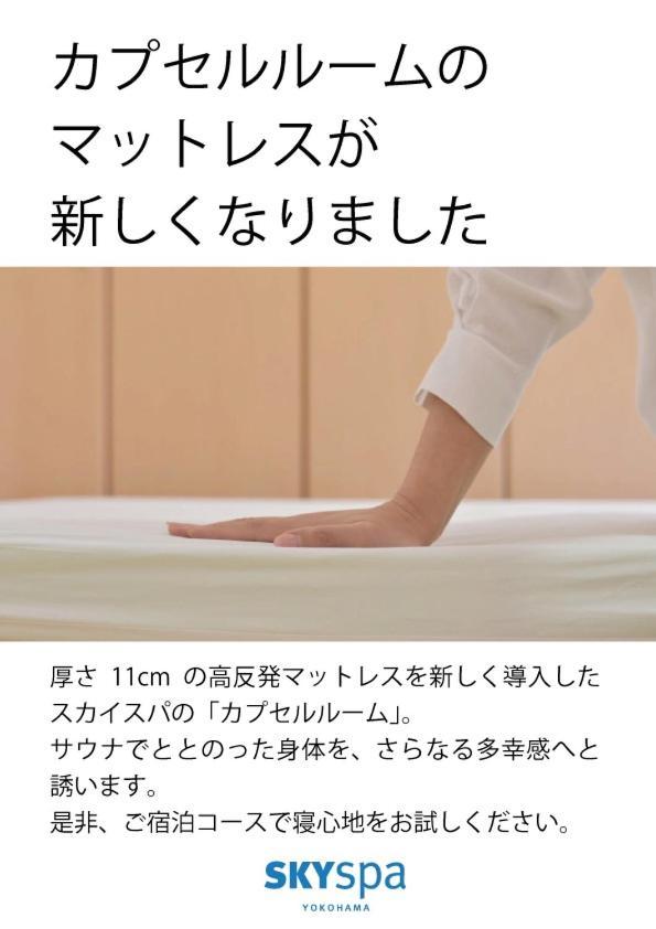 Sky Spa Yokohama Jokohama Kültér fotó